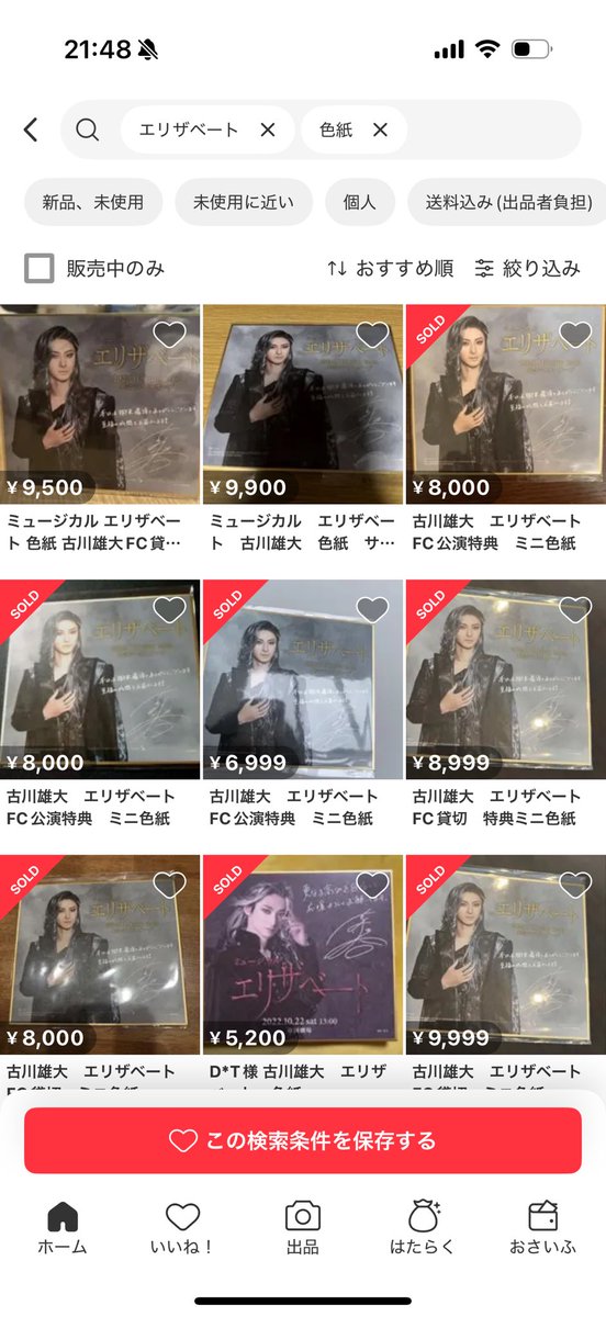 エリザベート 古川雄大 FC貸切ミニ色紙 エリザベート 古川雄大 FC公演