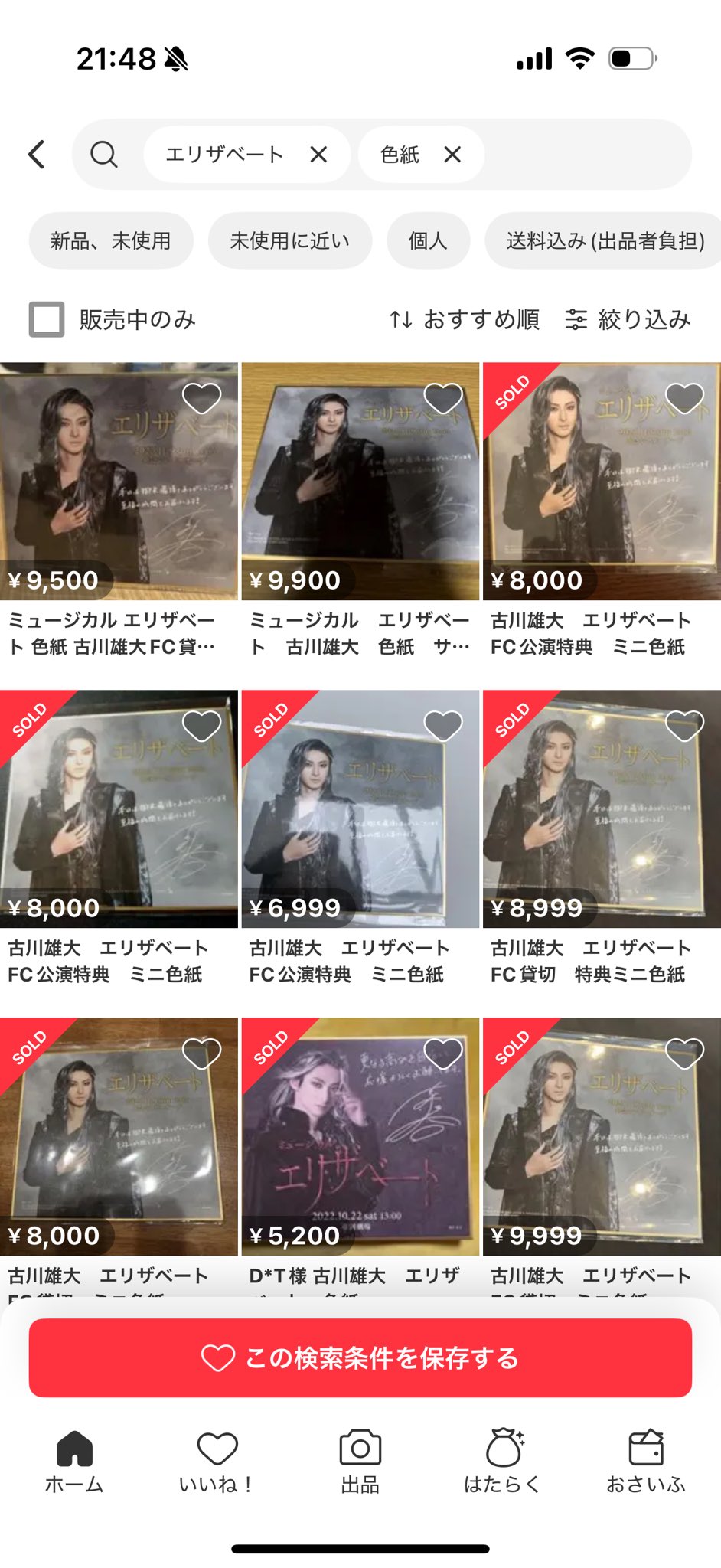 古川雄大 エリザベート FC公演特典 ミニ色紙 古川雄大 エリザベート