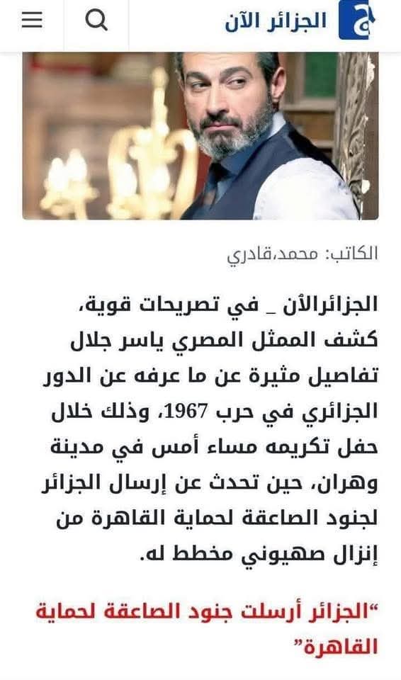 ده محتاج حد يعرفه غلطه..قوات إيه إلى تحمى القاهره كانو نفعوا نفسهم الأول...يعنى فنان جاهل وقولنا عادى مش لوحده لكن عضو مجلس شيوخ وجهلك يخبط ف وشنا لأ المفروض الحزب إلى رشحك يتحاسب..مش كل فنان عايز ياخد اللقطه ف بلد ياخدها على حسابنا...😠
#جاتكم_خيبه