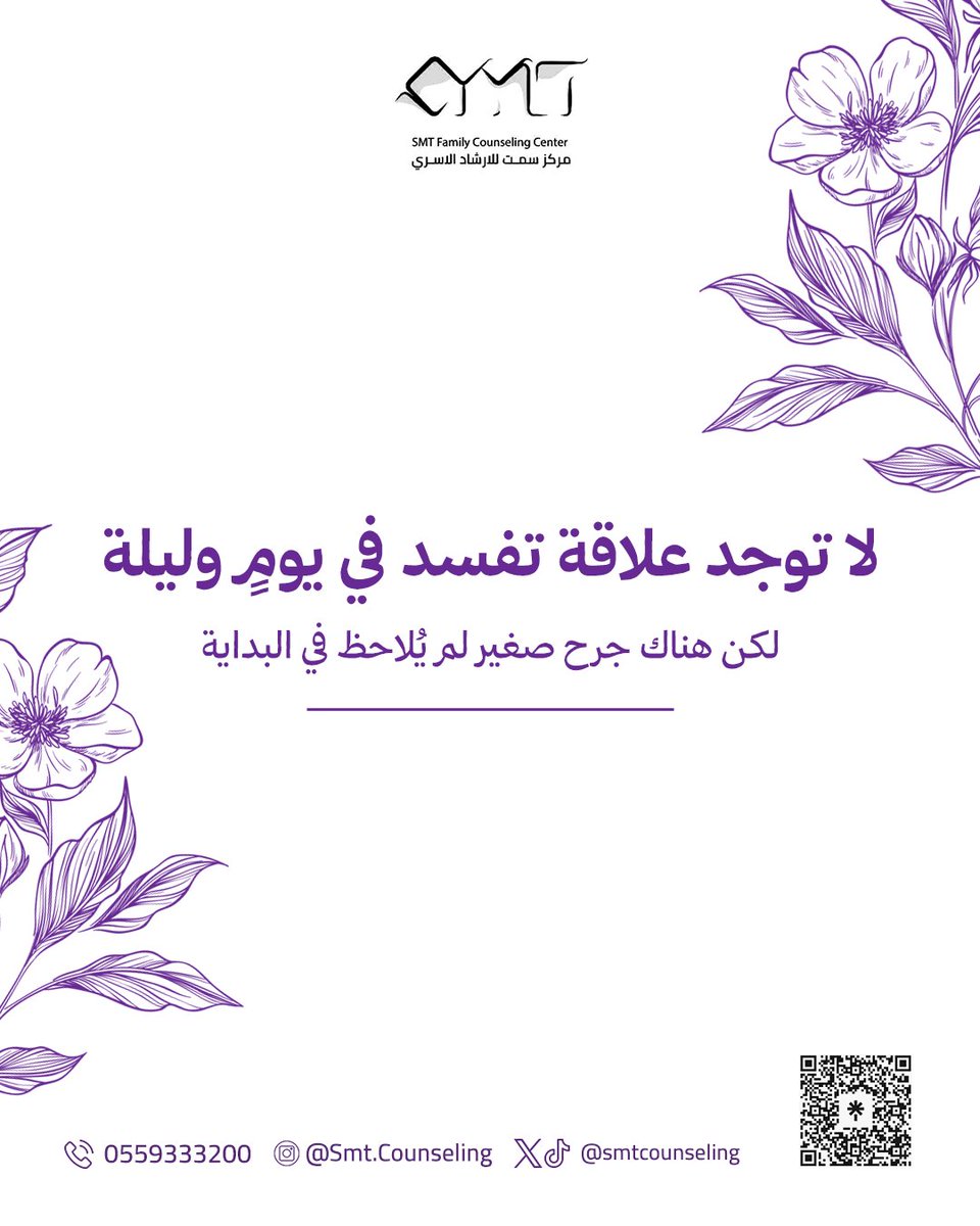 معظم الخلافات الزوجية تبدأ من سوء فهم بسيط أو كلمة تُقال دون قصد.
العلاج الأسري ليس فقط “حلًّا للمشاكل”، بل مساحة آمنة لتسمعوا بعضكم بصدق.
نسمعك لنفهمك، لا لنردّ عليك.