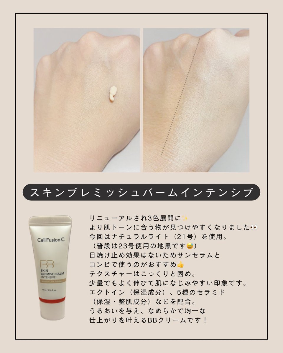 renonuma's tweet photo. 【PR】
Cell FusionC様より
レーザーUVポアサンセラム
スキンブレミッシュバームインテンシブ
の2点をご提供いただきました🙏

このゴールデンコンビでうるおいとツヤのある肌印象を目指します ✊ https://t.co/ONx7MxdV3b