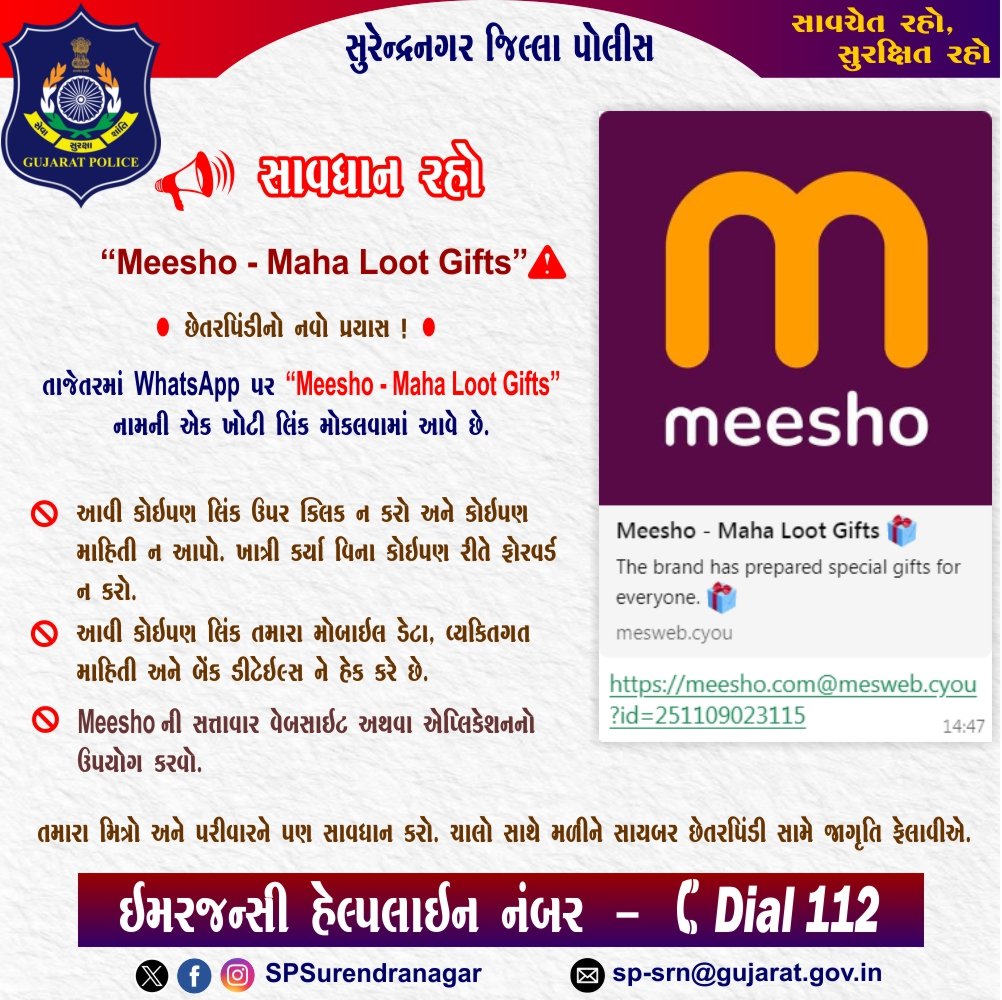 SPSurendranagar's tweet photo. સાવધાન રહો, સતર્ક રહો.

તાજેતરમાં વાયરલ થયેલ "Meesho - Maha Loot Gifts" નામની ખોટી લિંક થી સાવધાન.

આવી કોઇપણ લિંક ઉપર ક્લિક કરશો નહીં અને ખાત્રી કર્યા વિના કોઇપણ ગ્રુપમાં ફોરવર્ડ ન કરો.

@dgpgujarat 
@GujaratPolice 
@IGP_RajkotRange 
@DeluPremsukhIPS https://t.co/LOTX5EpDBG