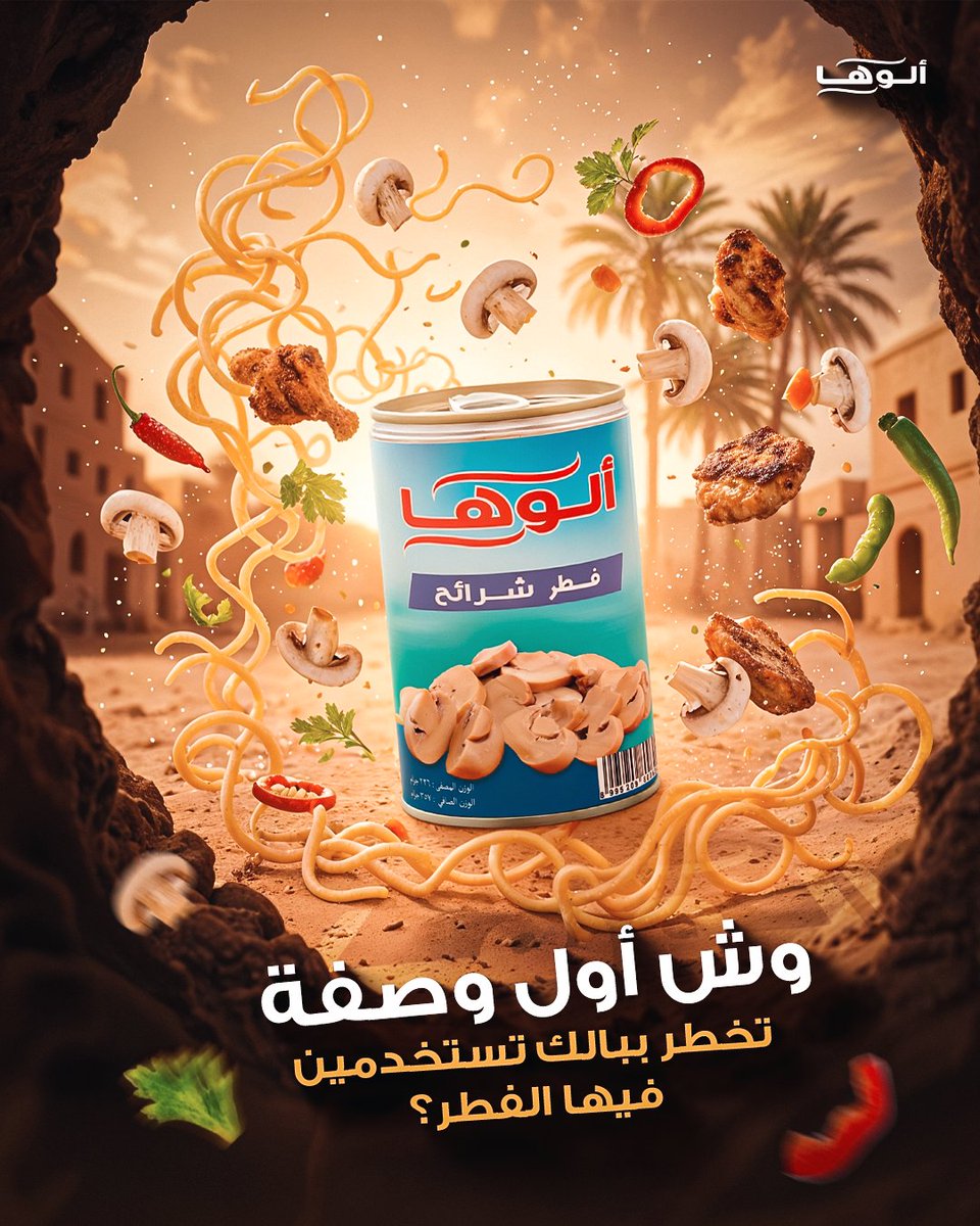 Alohakitchnksa's tweet photo. وصفات الفطر مرة كثيرة 👩‍🍳🍄
بيتزا؟ مكرونة؟ شوربة كريمية؟ أو شي جديد ما قد جربناه؟ 😍
شاركينا في الكومنتات 👇 وش أول وصفة تخطر ببالك بالفطر ؟

#ألوها #وصفات #فطر_ألوها #فطر #مشروم #السعودية https://t.co/IvA3eGrt8q
