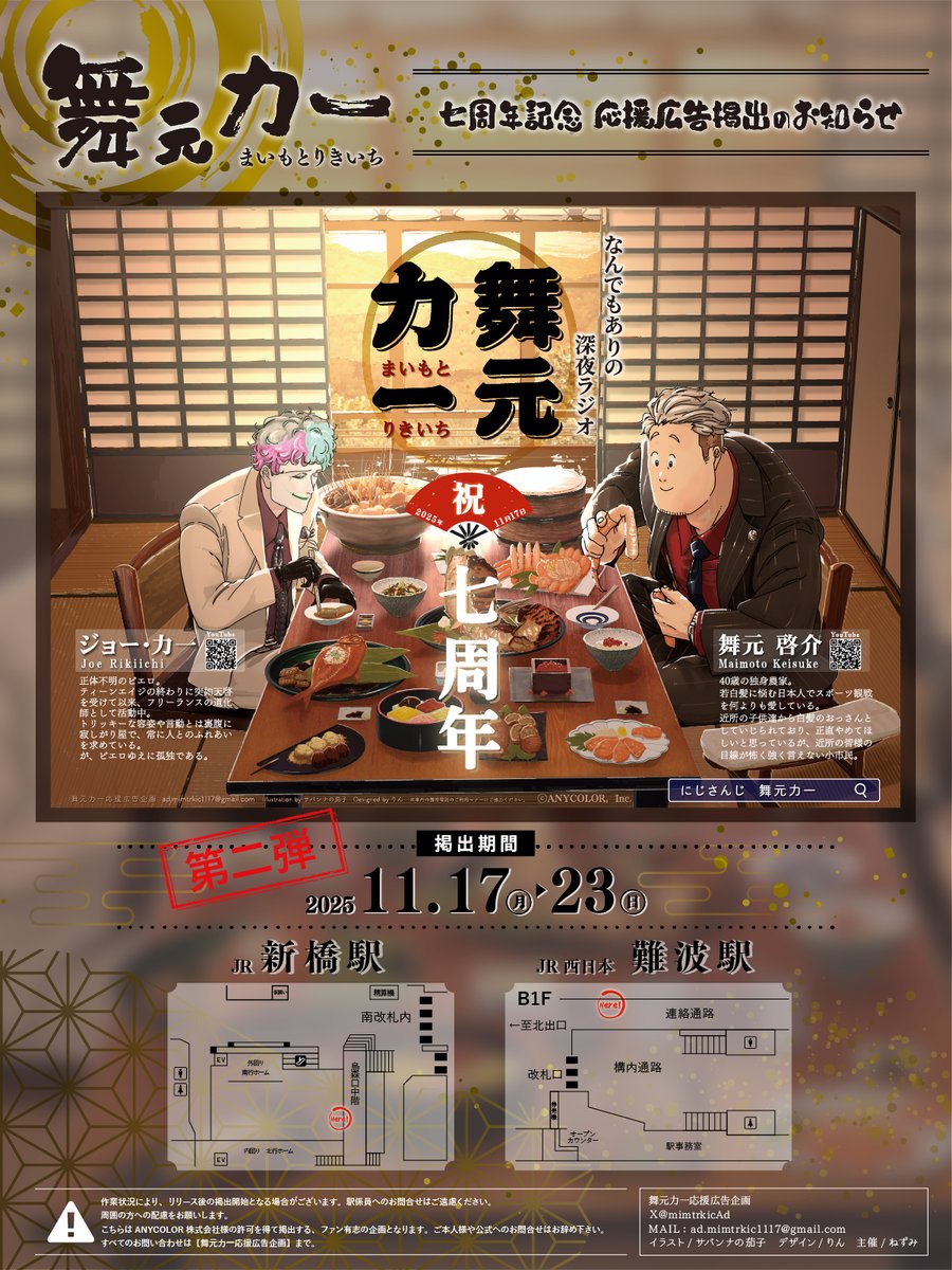 舞元力一応援広告企画 tweet media