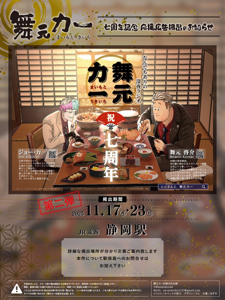 舞元力一応援広告企画 tweet media