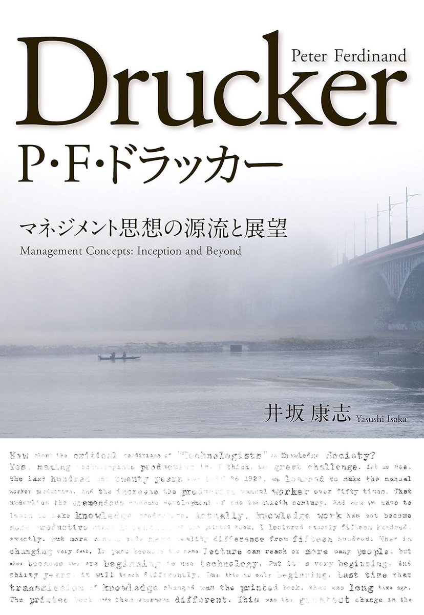 昨夜、井坂康志さん（ドラッカー学会共同代表、ものつくり大学教養教育センター教授）と久しぶりに会食した。

井坂さんの早稲田大学での講義終了後、界隈のイタリアンレストランにて。

その際、「規格外の人（規格から外れた人）」の話題が出た。明治以降の教育は、富国強兵の時代要請も相まって、