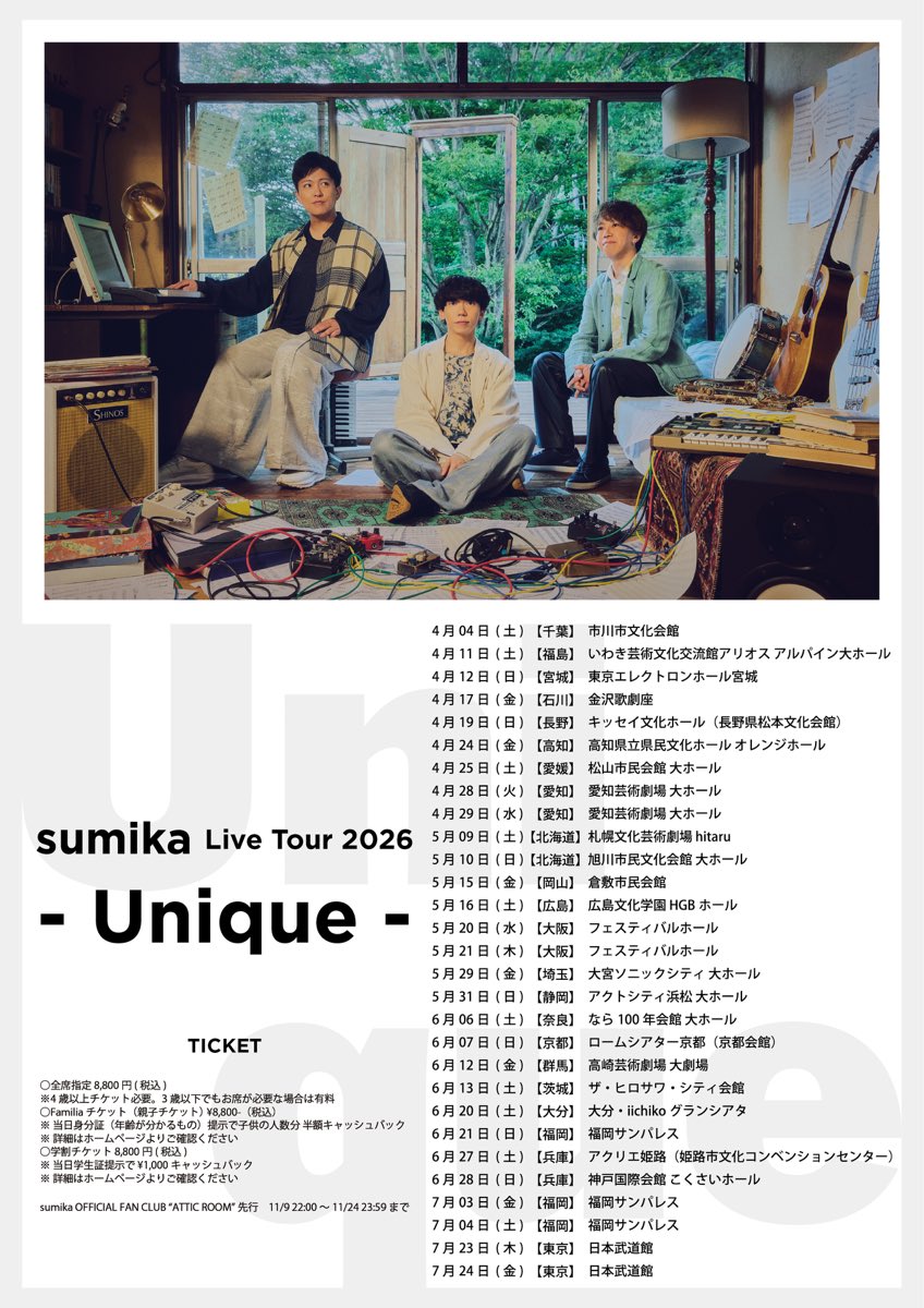 【情報解禁】

#sumika
Live Tour 2026『𝗨𝗻𝗶𝗾𝘂𝗲』
開催決定‼️

2026年4月より、
日本武道館2DAYSを含む
全国ツアーを開催します。

只今から、
sumika OFFICIAL FANCLUB " ATTiC ROOM "にてチケット先行受付をスタート🏠🪜🐕

sumika-atticroom.com