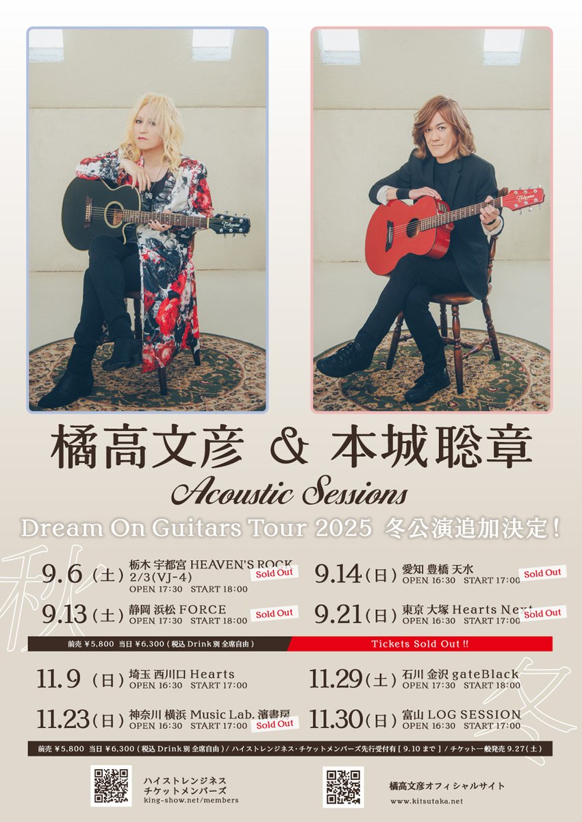 橘高文彦&amp;本城聡章 Acoustic Sessions
『Dream On Guitars Tour 2025 冬』❄️
西川口 Hearts ありがとうございました！

次回は11/23(日) 横浜 Music Lab.濱書房[Sold Out]✨

#橘高文彦 #本城聡章 #筋肉少女帯 #筋少
(from STAFF)