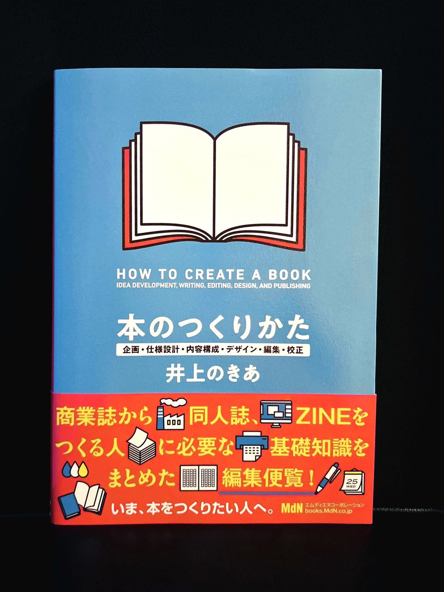 ＼近刊案内／
『本のつくりかた　企画・仕様設計・内容
構成・デザイン・編集・構成』
著：井上のきあ
編集：後藤憲司
発行：株式会社エムディエヌ
　　　コーポレーション

限定店舗特典の級数表が付きます。
特典は数量に限りがあるため
無くなり次第終了となります。