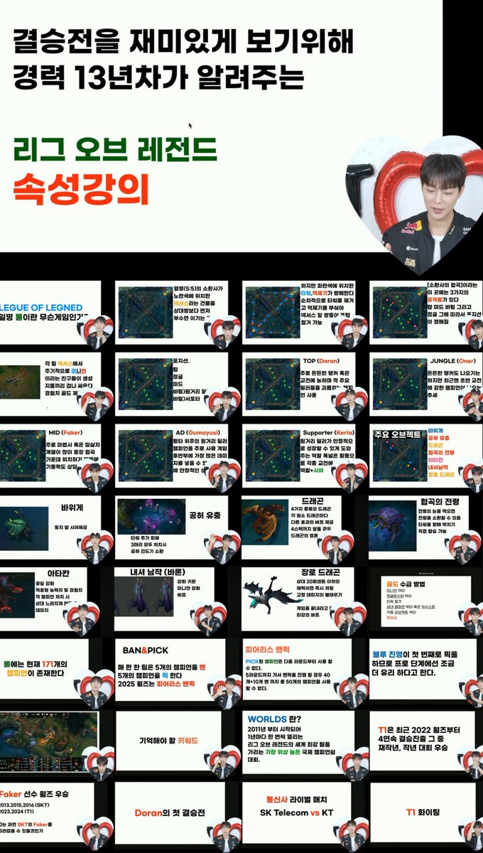 laboni66's tweet photo. 두준이가 롤드컵 입중계를 위해 표지 포함 총 33장의 PPT를 직접 만들고, 롤 기초강의를 시작으로 무려 6시간 32분 10초의 라이브를 진행함.

다같이 박수치자👏🏻👏🏻👏🏻👏🏻 https://t.co/mG3kwqkrDK