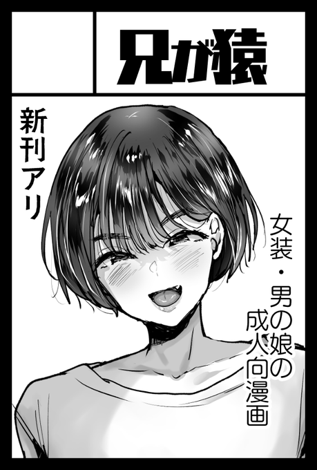 2026年2月22日に東京ビッグサイト東4・5・6ホールで開催予定のイベント「COMITIA155」へサークル「兄が猿」で申し込みました。 