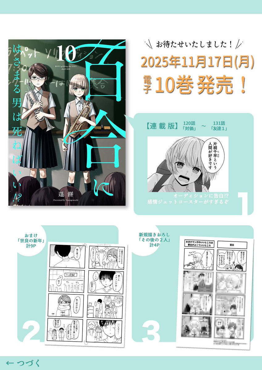 4049forever's tweet photo. 【お知らせ①】

LINEマンガにて
『百合にはさまる男は死ねばいい！？』
10巻配信情報が更新されました🎺🎺

おまけで描き下ろし4コマ＆
好評だった世良と片桐の新年の話が収録されています

物語の佳境佳境佳境の10巻ついに来週配信です！
ぜひ来週ゲットしてくださいませ…！

#百合はさ https://t.co/n11FGvor2W