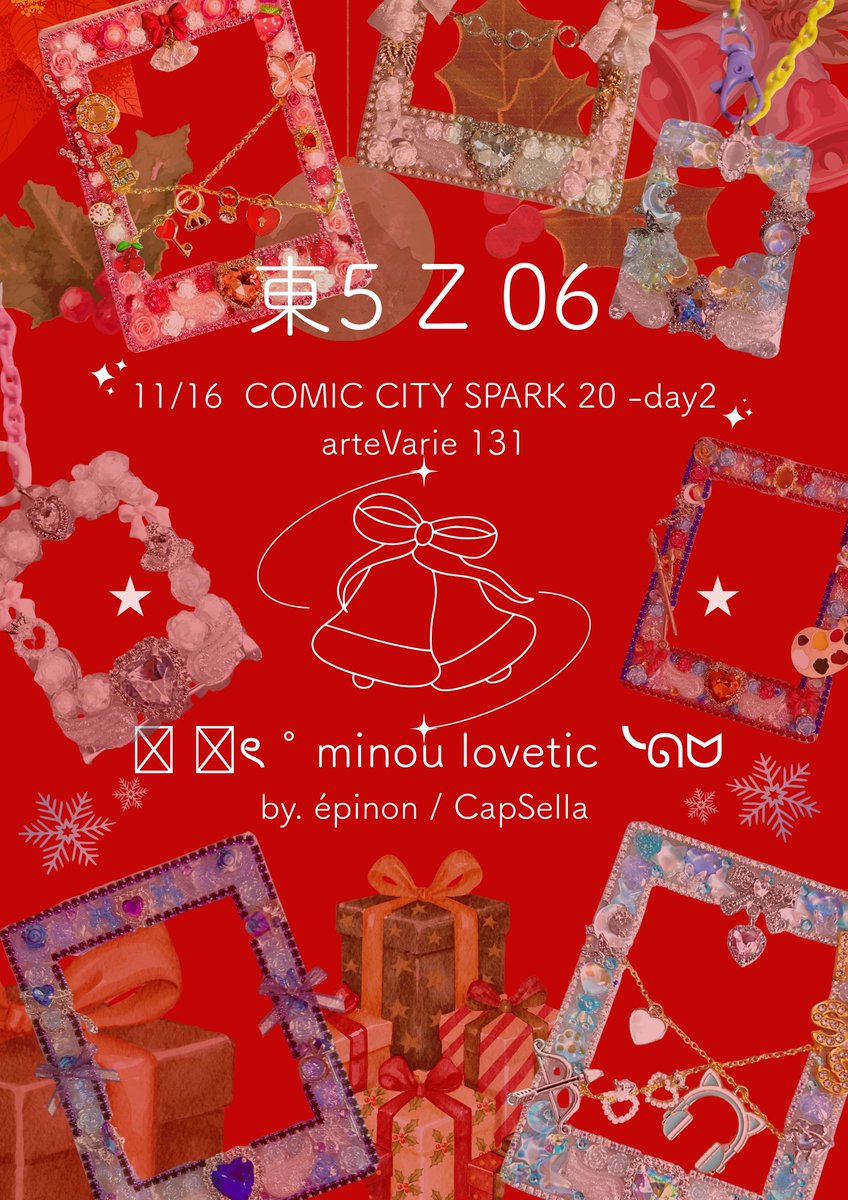 non_deco's tweet photo. 𓍄𓋜𓐬＿＿＿＿＿＿＿＿＿＿＿＿＿＿＿＿𓃕

お品書き❕RTうれしいです> ·̫ <♩

❤️🎄11/16 arteVarie 131 🎄❤️
𓏲𓎨 𝕞𝕚𝕟𝕠𝕦 𝕝𝕠𝕧𝕖𝕥𝕚𝕔 𓏲𓎨  〖 東5 Z 06 〗

épinon（@non_deco）
    ＆CapSella（@_Cap_Sella_ ）合同

↯ ラインナップはリプ欄にて ↯

#のんのんケース
#arteVarie131 https://t.co/Lq8iSbvp1A