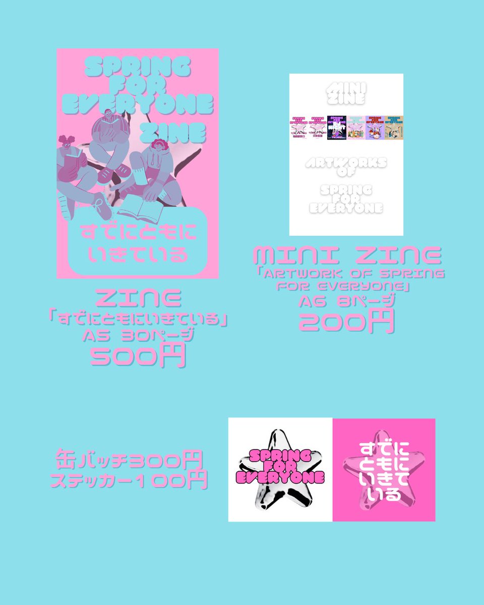 spring_for_all's tweet image. 📚SPRING for Everyone zine📚
11/23に東京ビッグサイトで開催される文学フリーマーケット41にてzineやグッズを頒布します！
スペースは📍J-43(南1-2)📍です！
お気軽に遊びに来てください〜

#文フリ東京41 
#zine