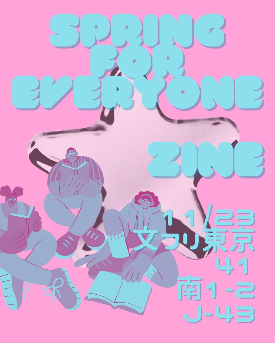 spring_for_all's tweet image. 📚SPRING for Everyone zine📚
11/23に東京ビッグサイトで開催される文学フリーマーケット41にてzineやグッズを頒布します！
スペースは📍J-43(南1-2)📍です！
お気軽に遊びに来てください〜

#文フリ東京41 
#zine