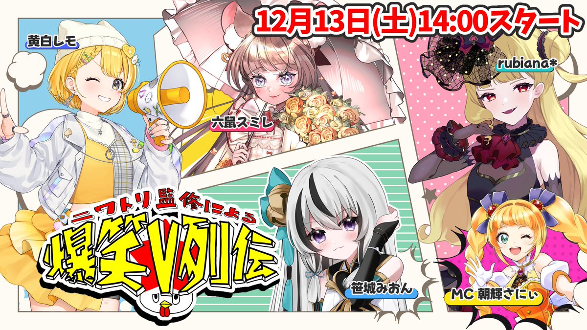 六鼠スミレ🐭🎮️🥨SEGAの公認オタクになりたいチンチラ系VTuber