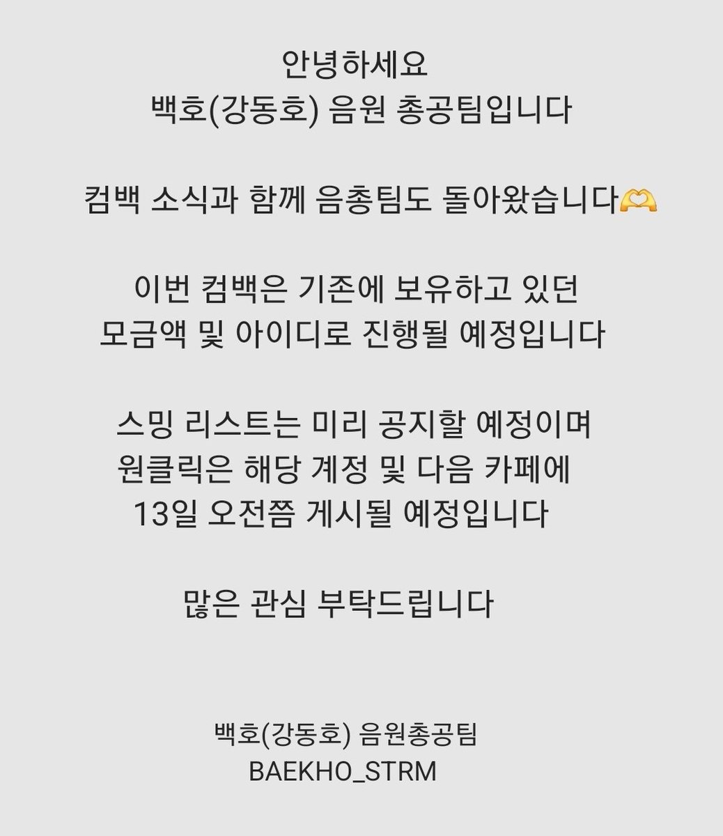 백호(강동호) 음원총공팀 tweet media
