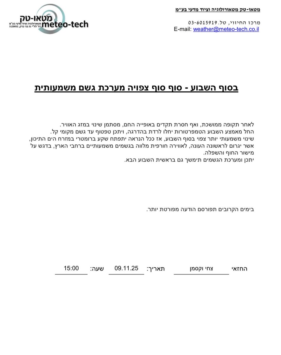 TechMeteo's tweet image. בסוף השבוע - סוף סוף צפויה מערכת גשם משמעותית.
@TechMeteo 
#מטאוטק 
#גשם