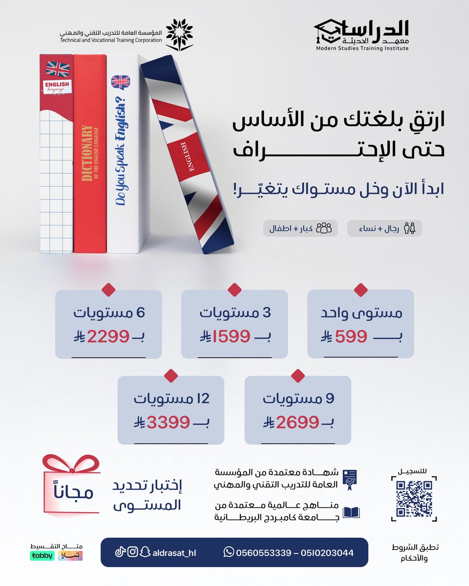مستقبلُك يبدأ بلغة العالم!
ابدأ اليوم مع أقوى دورات اللغة الإنجليزية المعتمدة!

مناهج عالمية معتمدة من جامعة كامبردج البريطانية
شهادات معتمدة
12 مستوى تدريجي حسب احتياجك
سجّل الآن وابدأ رحلتك نحو الإتقان

للتسجيل عبر منصتنا الإلكترونية 📲 :
al-drasat.com

وللاستفسارات