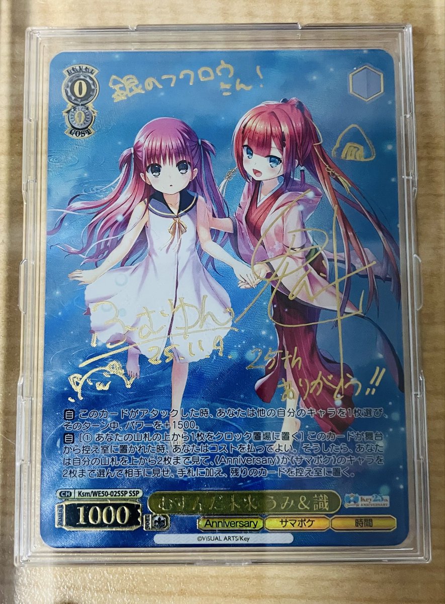 むすんだ未来 うみ&識 SSP