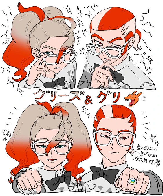 グリーズ&amp;グリ
#PokemonLegendsZA          
 #ポケモンレジェンズZA 