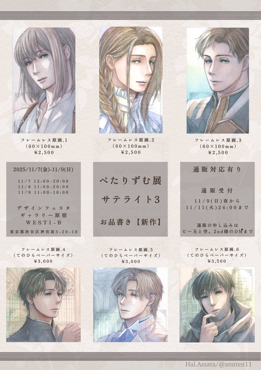 天田ハル : 11/10 ぺたりずむ展サテライト3 通販受付中 on X