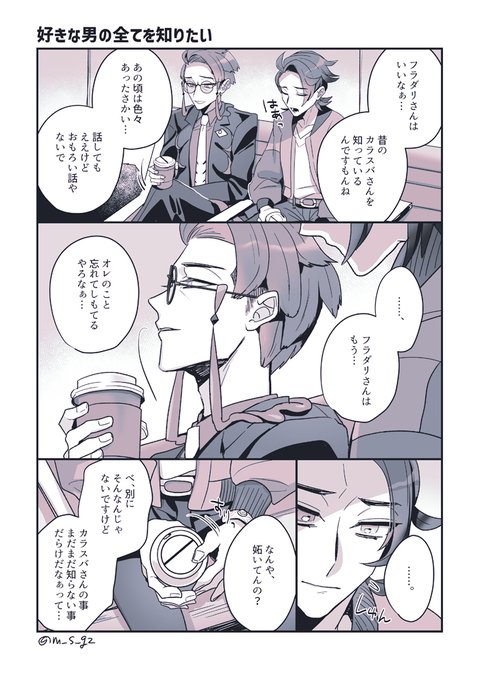 好きな男の全てを知りたいキョカラの漫画(全2p)
前半シリアス後半ギャグ 