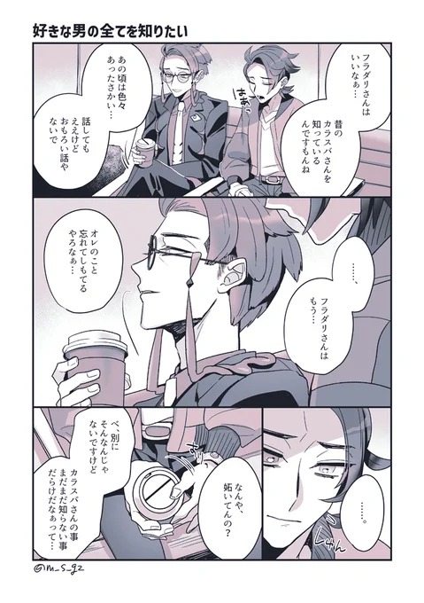 好きな男の全てを知りたいキョカラの漫画(全2p)
前半シリアス後半ギャグ 