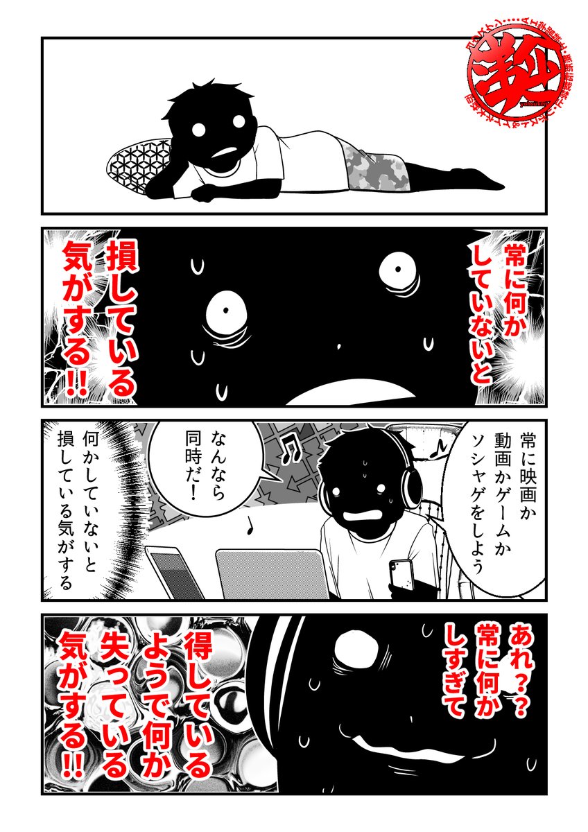 (マルチタスクじゃないと)損している気がする!! 