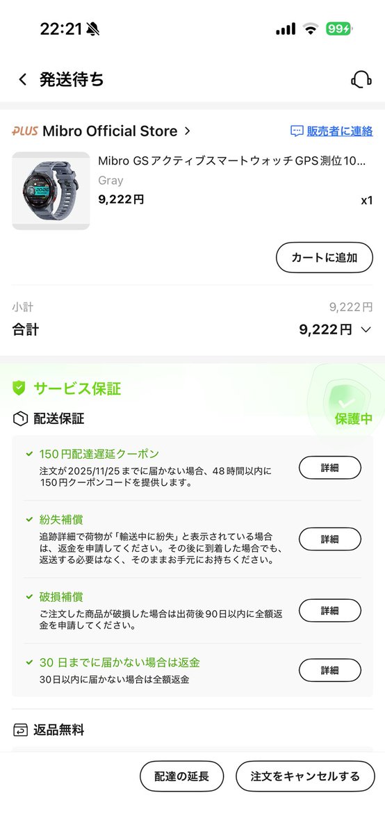mibroのスマートウォッチ買ってもうた…アリエクのグローバル版だと技適あるからこれだという事で…
ヨドバシで実機触って動きがヌルサク過ぎて買わずには居られなかった…