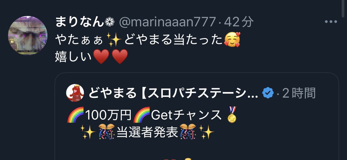 どやまる【スロパチステーション】 on X