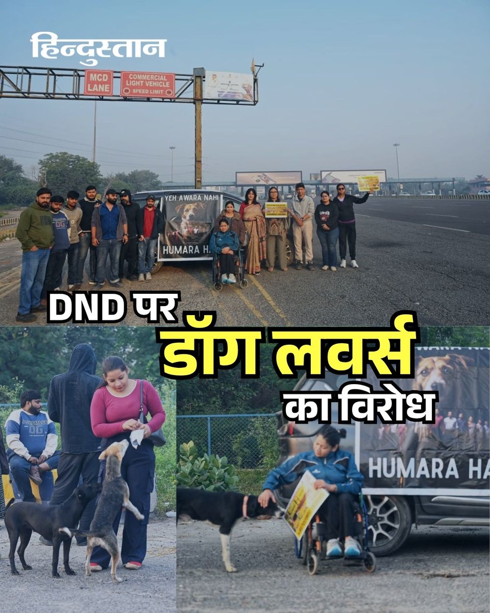 Live_Hindustan's tweet image. #InPics | नोएडा के DND टोल प्लाजा पर डॉग लवर्स ने सुप्रीम कोर्ट के खिलाफ प्रदर्शन किया।

Photo by Sunil Ghosh 

#DogLovers #Protest #SupremeCourt #Noida #DNDTollPlaza