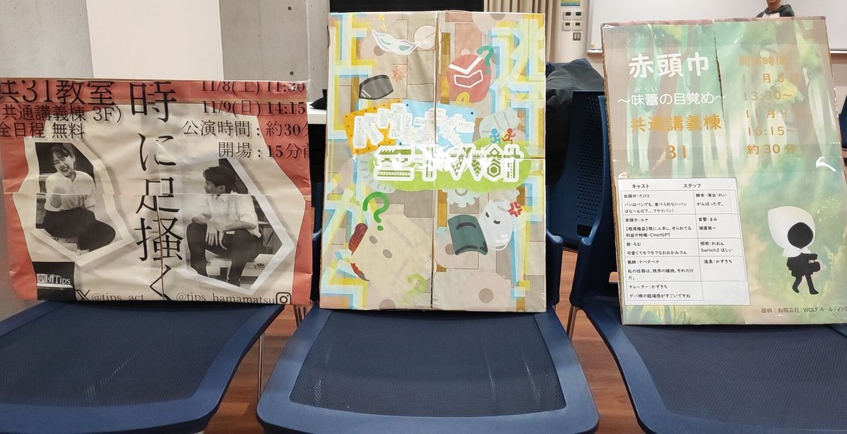 tips_act's tweet image. ２日間６公演の全日程が無事終了しました👏
私たちの劇を、日頃通っているキャンパスで、大勢の方に観ていただき、とても充実した公演でした！！ここで改めて感謝させてください。
#静大祭in浜松 

the nextS ARE ...
1. XXXXX
2. XX
今年度のTipsはまだまだ続きます！お楽しみに