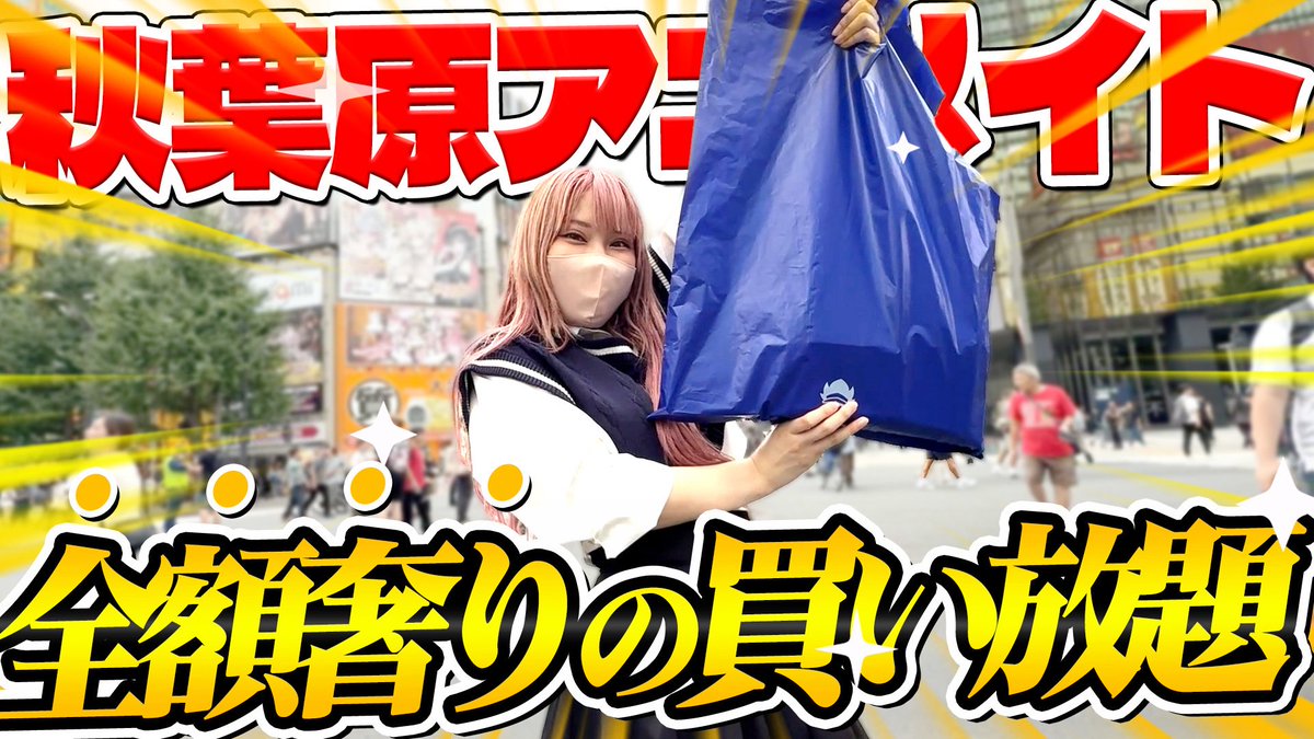 【破産必至】「好きなもの何でも買っていい」と約束したので秋葉原アニメイトで無制限爆買いした結果・・・ｗｗｗ
youtu.be/QuAhpXhjkq0

鬼滅のロット勝負のやつです^›⩊‹^
ぽたーちか、ありがとう^›⩊‹^♩

りぽすとよろよろよろよろー！！！！
#ぜのぷろ