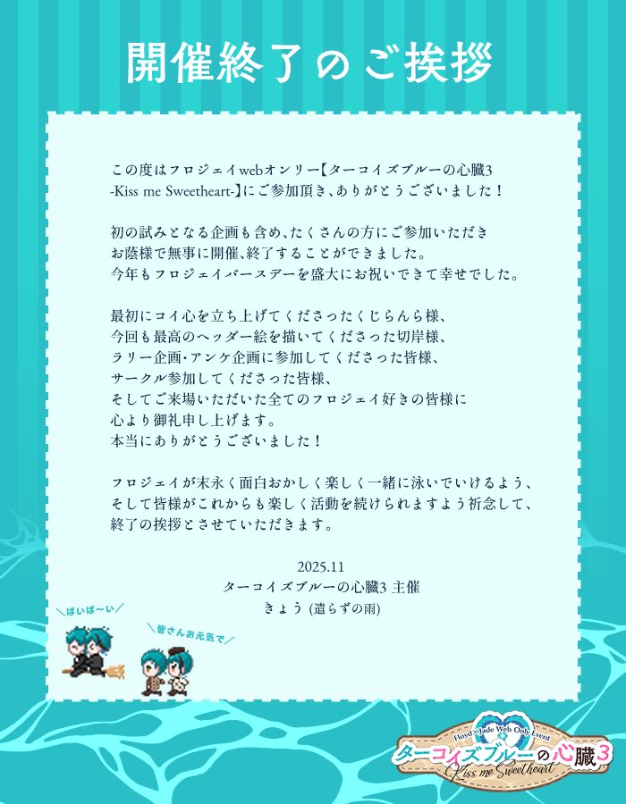 ターコイズブルーの心臓】フロジェイWebオンリー (@fj_web1105