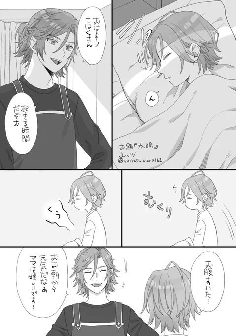 #斑こはゆるワンドロ
お題『太陽』 