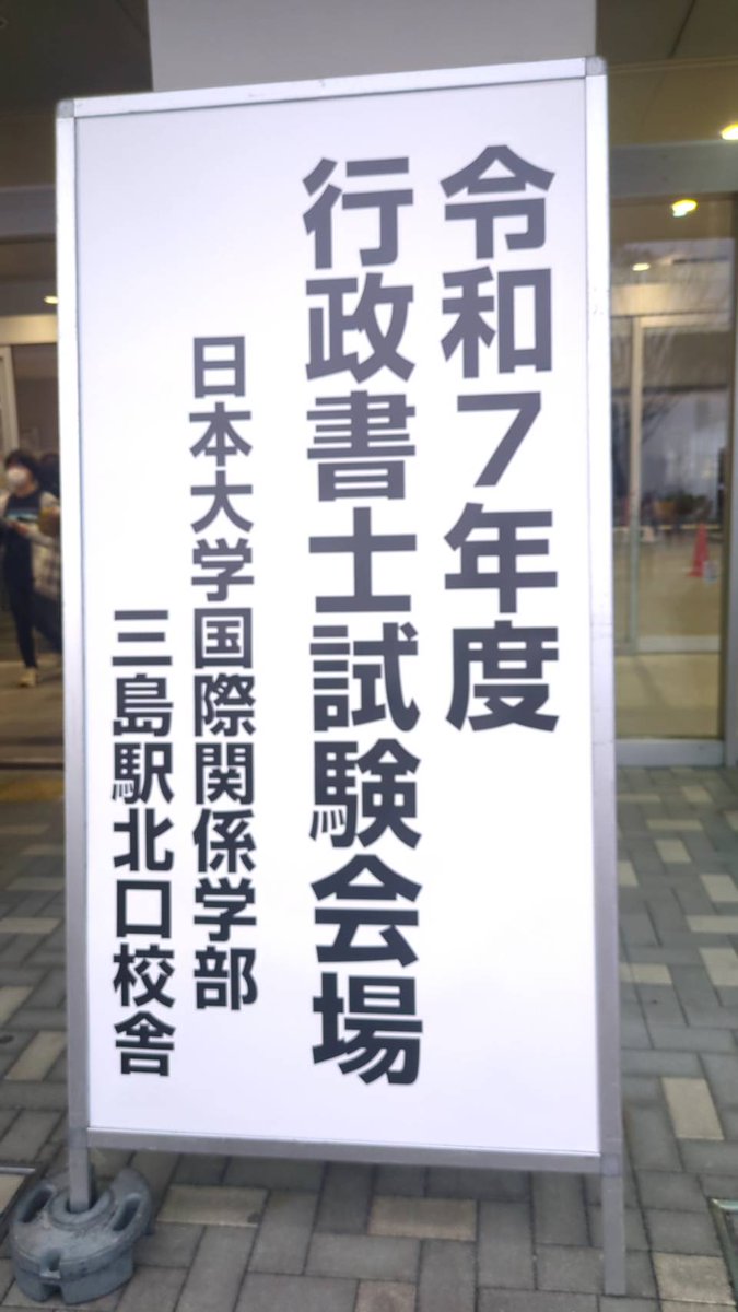 行政書士試験受験された方、お疲れさまでしたー!

診断士と違って3時間一発勝負。
今年は記念受験でしたが、
来年は、勝負できるように一年かけて準備します。

近々本格的に勉強を開始します。
皆さん、おすすめの勉強法教えて下さい🙇‍♂️
神ノート、伊藤塾、LEC、TAC…🙍‍♂️🙍‍♂️🙍‍♂️
#行政書士試験　#勉強法