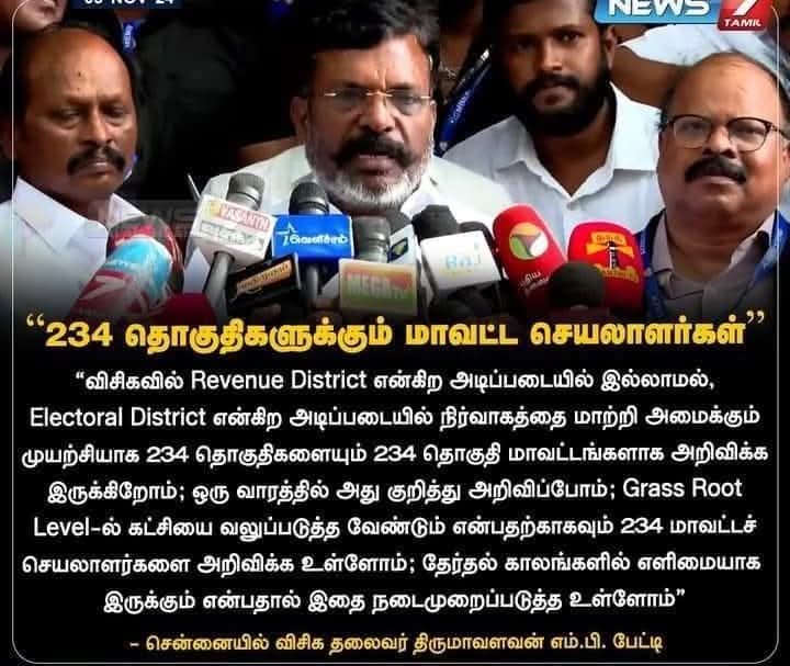 JayanthiVr's tweet image. 234 தொகுதிகளுக்கும் மாவட்டச் செயலாளர்கள் 
சட்டமன்றதொகுதி வாரியாக விரைவில் அறிக்கப்படும்.
ஒவ்வொரு தொகுதியிலும் வேரிலிருந்து கட்சியின் கட்டமைப்பை வலிமைபடுத்த 
அதற்கான பணியை மேற்கொள்ள துவங்கியுள்ளதாக தலைவர் அவர்கள் அறிவித்துள்ளார்

~வி.ஆர்.ஜெயந்தி 

#LeaderTholThirumavalavanMP 
#VCK