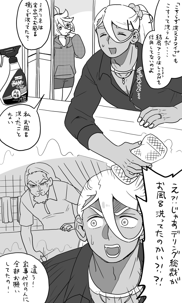 シャディク社長も家の風呂とか洗ってんのかなって