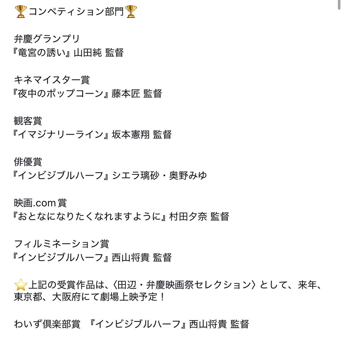 【結果速報】
第19回 田辺弁慶映画祭
#コンペティション #イベント #映画ドットコム #東京テアトル #キネマ旬報 #フィルミネーション #弁慶映画祭セレクション #弁セレ #世界遺産のまちで映画祭 #tbff