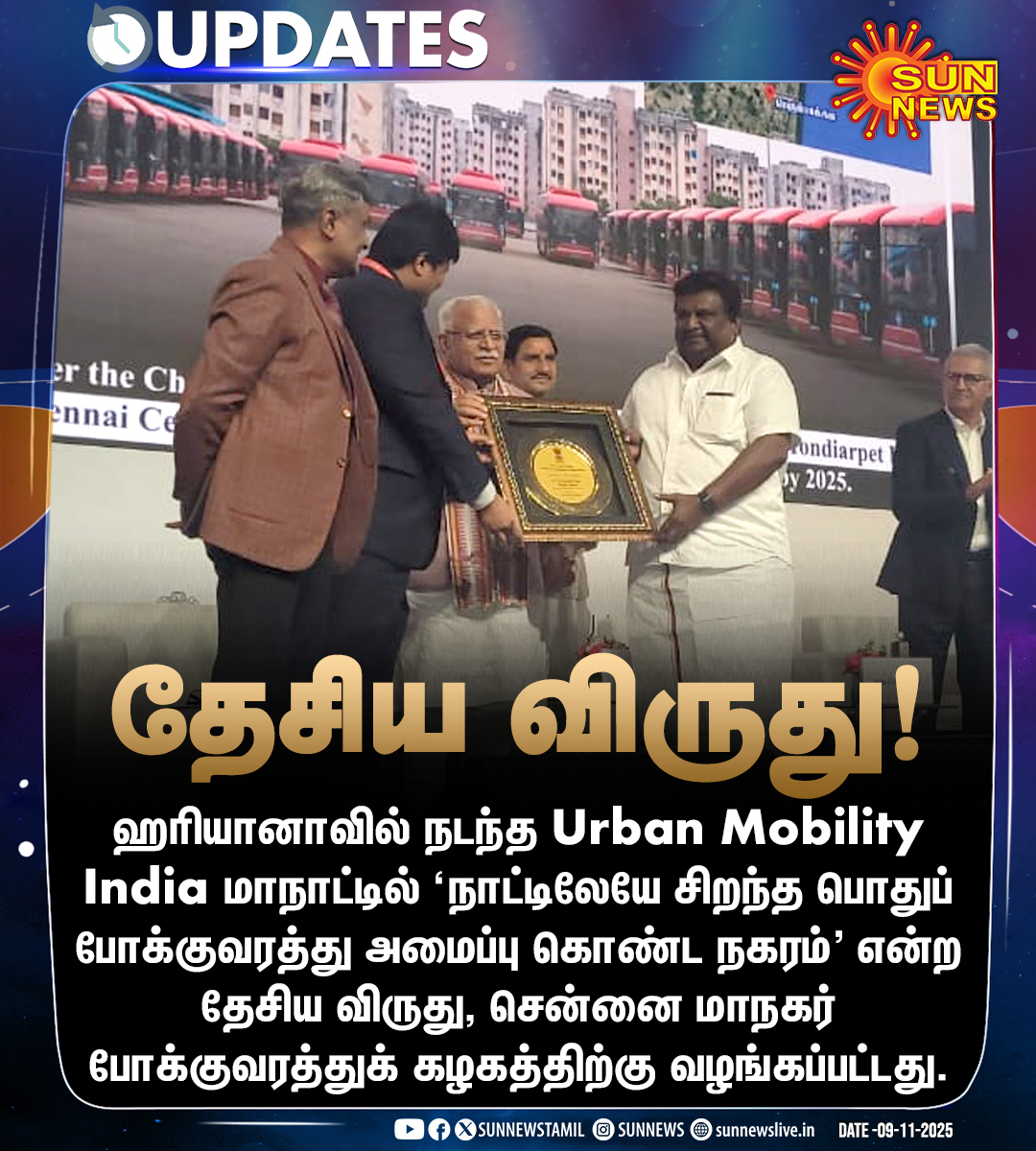 sunnewstamil's tweet image. #Updates | சென்னை மாநகர் போக்குவரத்துக் கழகத்திற்கு தேசிய விருது - அமைச்சர் சிவசங்கர் பெற்றுக் கொண்டார்

#SunNews | #UrbanMobilityIndia | @sivasankar1ss | @MtcChennai