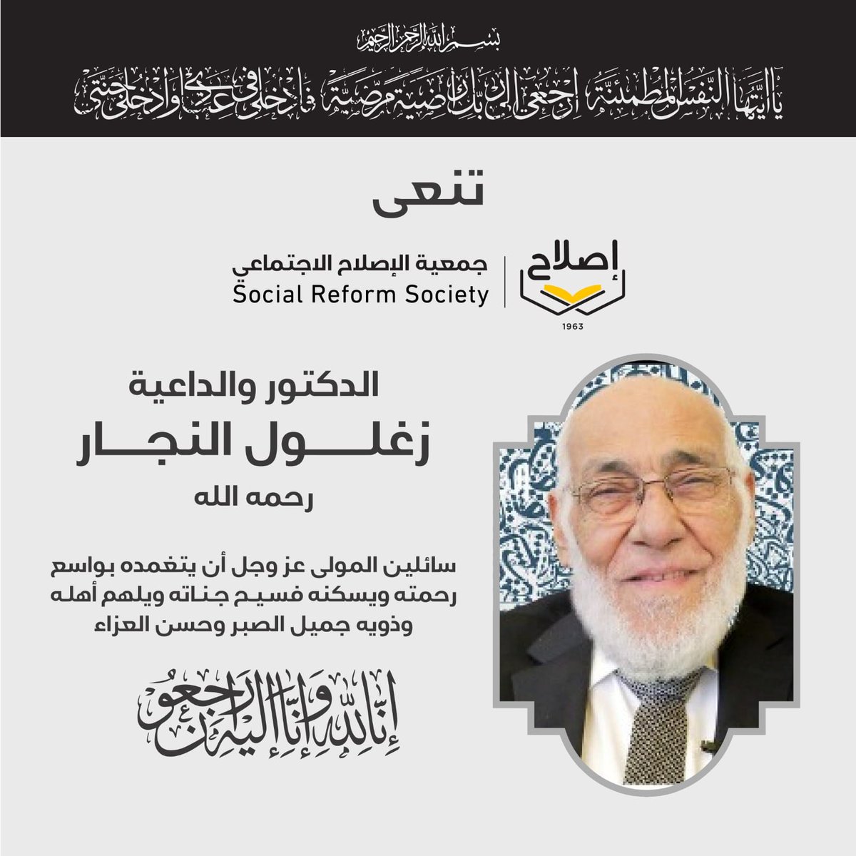 جمعية الإصلاح الاجتماعي (@eslahkw) on Twitter photo 