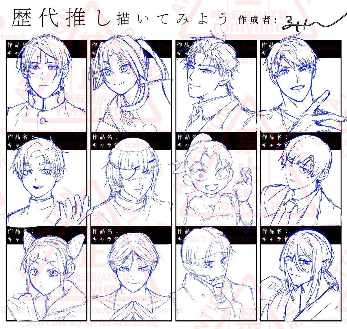 下書きたちですが…どうせ描ききれないので供養がてら🎏ハマってから以降の推しです。