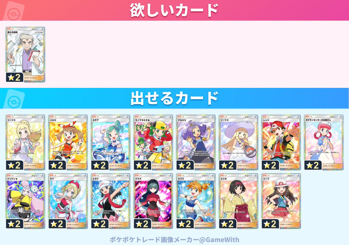 博士求めてます。先出しは不可です #ポケポケトレード