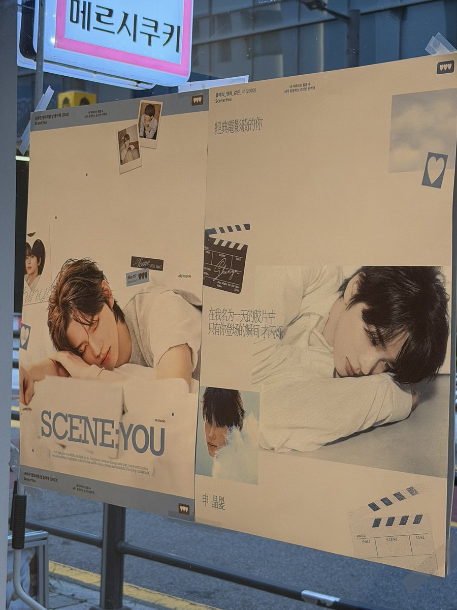_shinyu_tws42's tweet photo. #클래식_영화_같은_너
#Scene_YOU
특전 디자인이 너무너무 이뻤던 곳🤍
포스터가 넘 제 스타일이였어요..🫶🏻 https://t.co/AJCqlNjXWv
