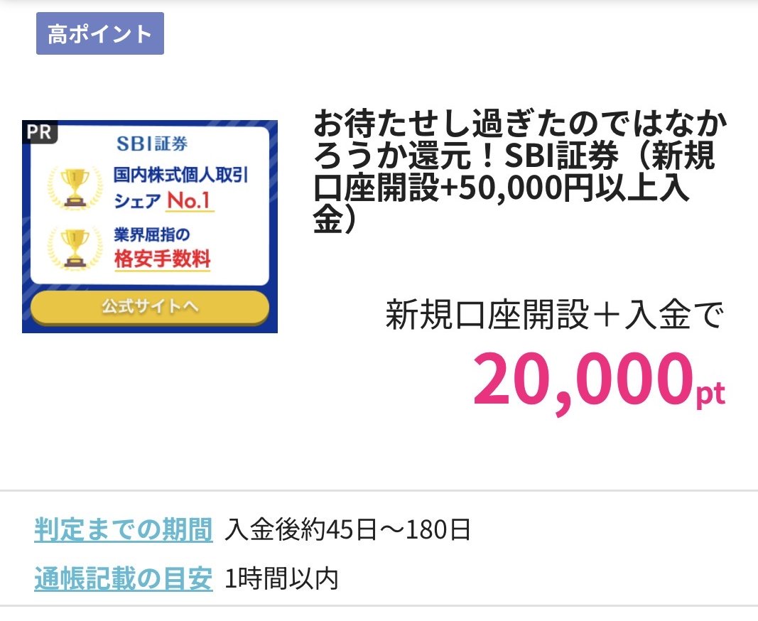 kai_kurashi's tweet photo. 神案件が復活！✨

SBI証券の口座開設で 20,000円 もらえる。
条件は【新規口座開設＋5万円の入金】だけ。
 株を買ったりする必要はありません🙆‍♀️

こんな高還元は久しぶり…！
20,000円超えは1～2日で終わることも多いのでお早めに💨

ここから👇
https://t.co/z5mXXiYQPt https://t.co/WlmbiTgCqN