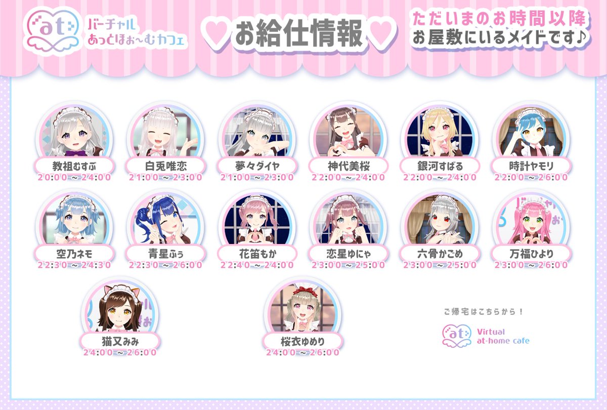 🏡お屋敷の時計が🕙22時半をまわりました🌃

ただいまのお時間
むすぶ　唯恋　ダイヤ 
美桜　すばる　ヤモリ
ネモ　ふぅ　もか　の9⃣名がお給仕中です！

23時～かごめ ゆにゃ ひより
24時～みみ ゆめり
　
#バーチャルあっと
📱アプリ
virtual.cafe-athome.com/about/
📝お給仕一覧
virtual.cafe-athome.com/share_info/tod…