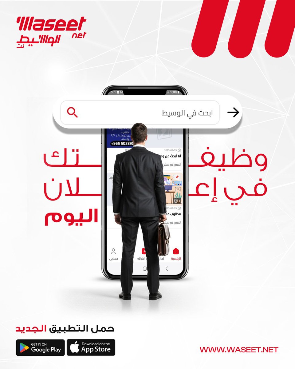 Waseet's tweet photo. بتدور علي شغل؟ مرّ كل يوم على قسم الوظائف في الوسيط نت، زيد اليوم يمكن الحظ ناطرك!
حمل تطبيق الوسيط نت الجديد اسرع و أسهل تطبيق للأعلانات 
#الوسيط_نت #الوسيط #حلك_بسيط_مع_الوسيط #اعلان #اعلانات https://t.co/MZHxUlgcj2