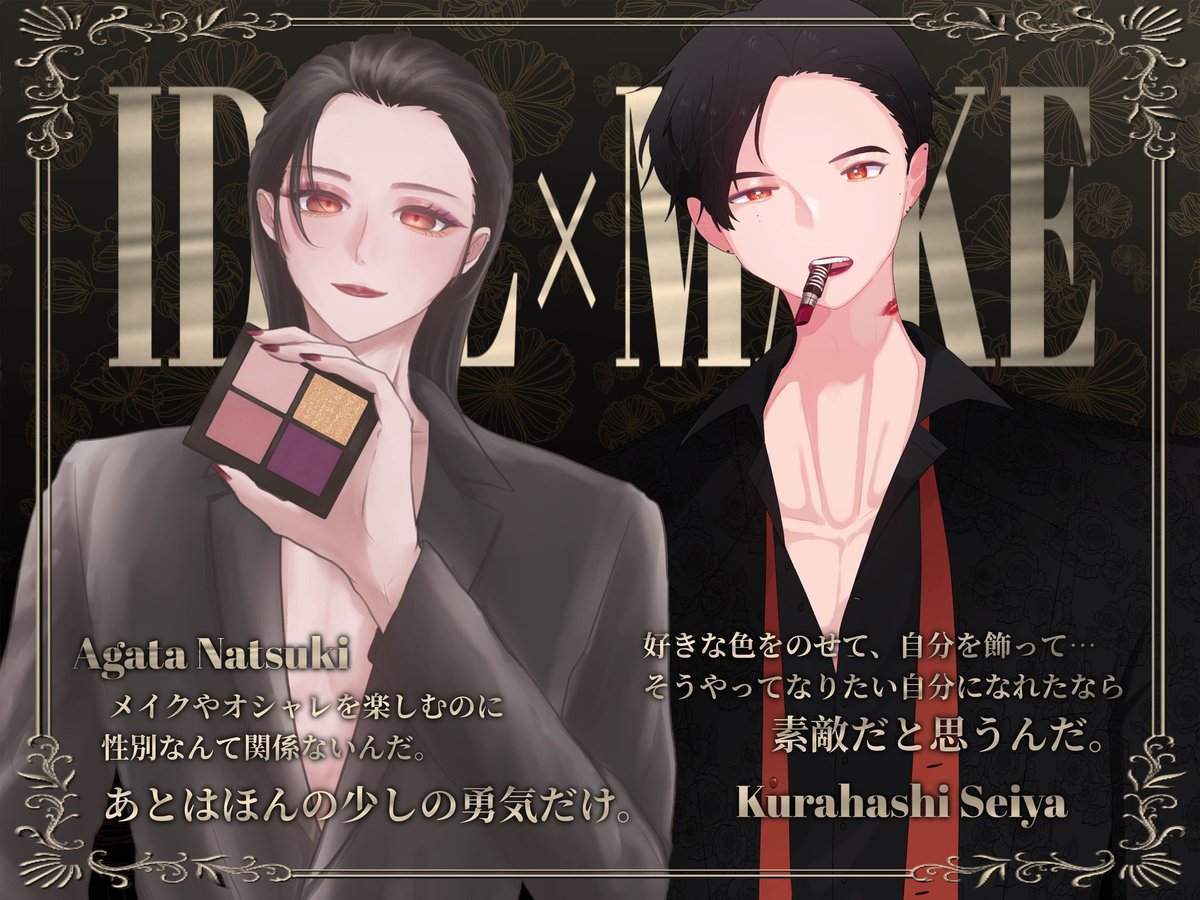 Hosi_hnk's tweet photo. @idleka77kabeuti
 ︎︎
           【  IDOL × MAKE  】

*──────────────*
       阿形ナツキ and 倉橋星哉
    コスメブランドのアンバサダー
                       就任決定
*──────────────*
 ︎︎ https://t.co/hbNshCpuLm