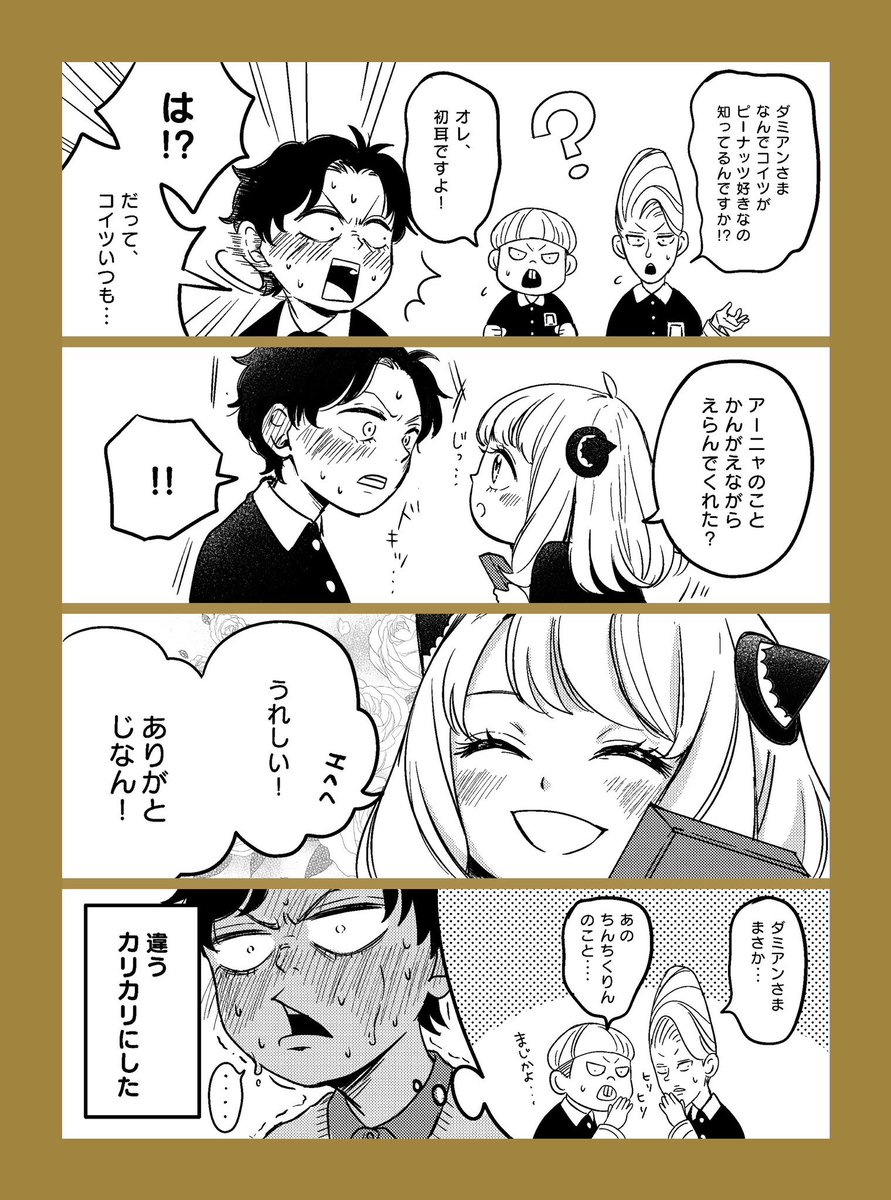 カリカリ ダミアニャ